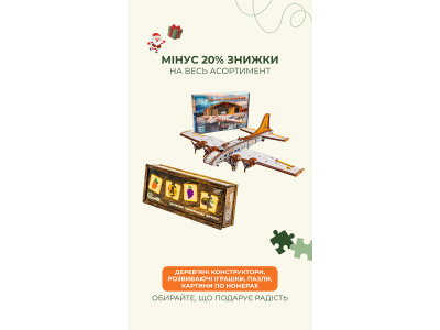 Новорічна акція -20% на весь асортимент