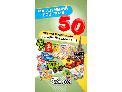 НАЙМАСШТАБНІШИЙ РОЗІГРАШ ЦЬОГО ЛІТА!