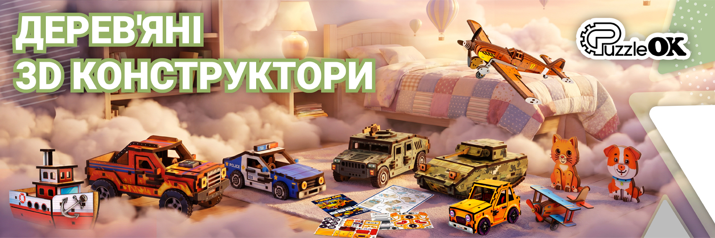 Дерев'яні 3D конструктори