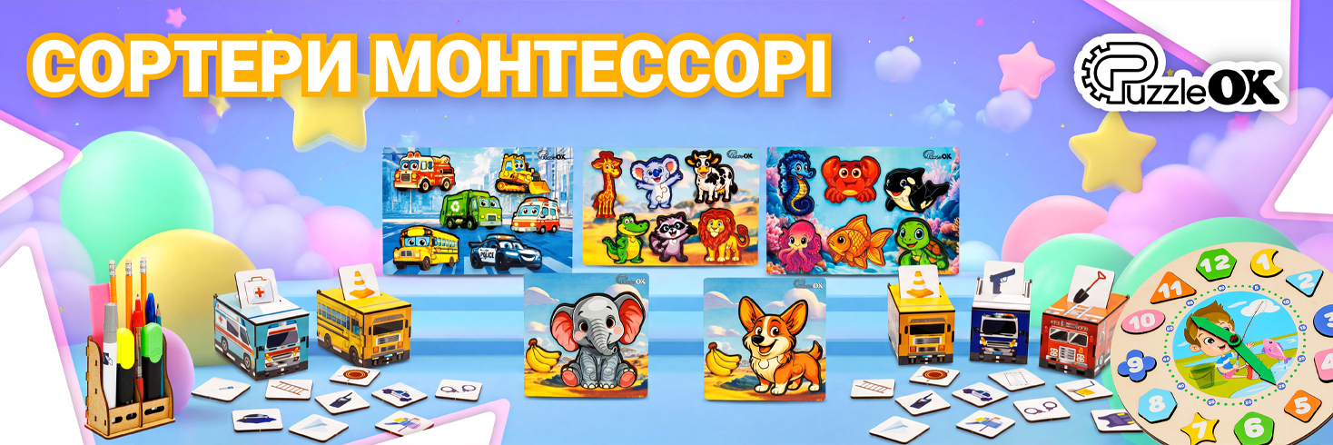 Сортери Монтессорі