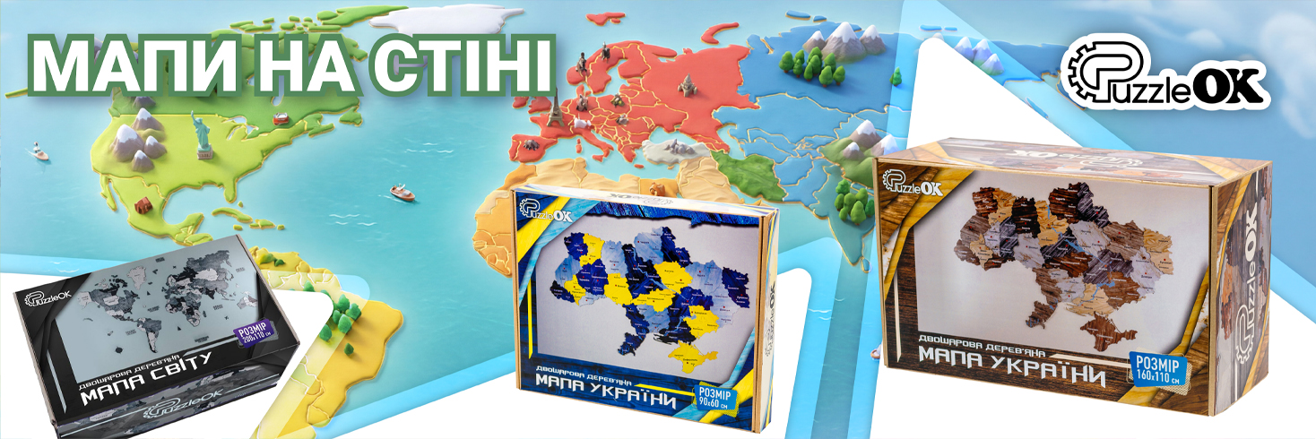 Карти на стіну України та світу