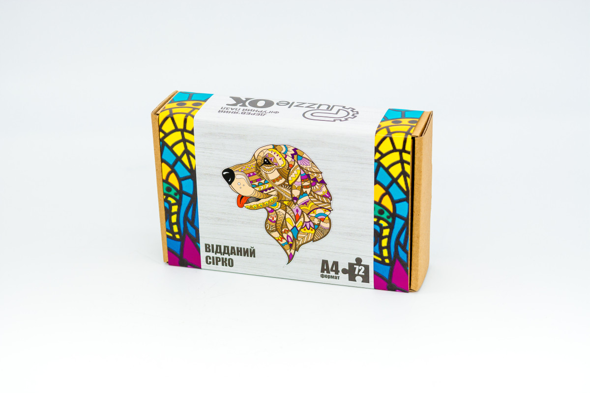 Дерев'яний пазл Відданий Сірко