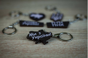 Брелок Ми з України