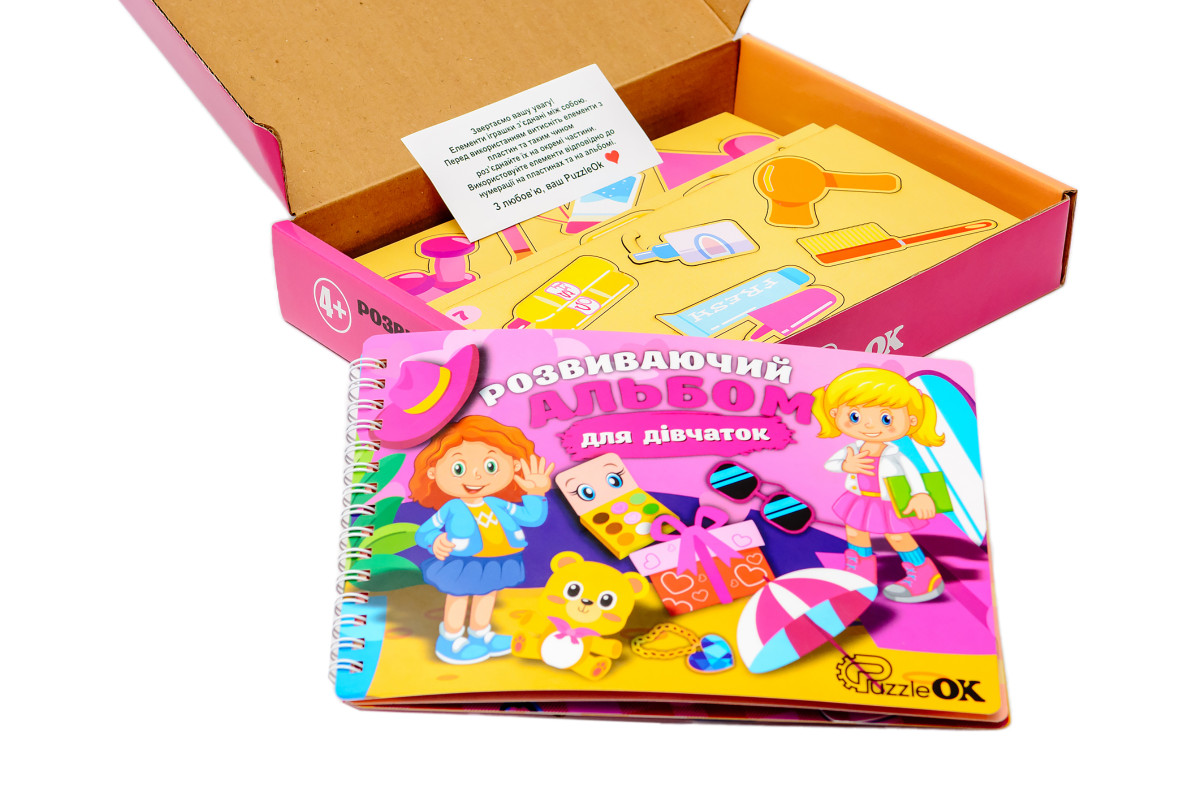 Розвиваючий альбом для дівчаток