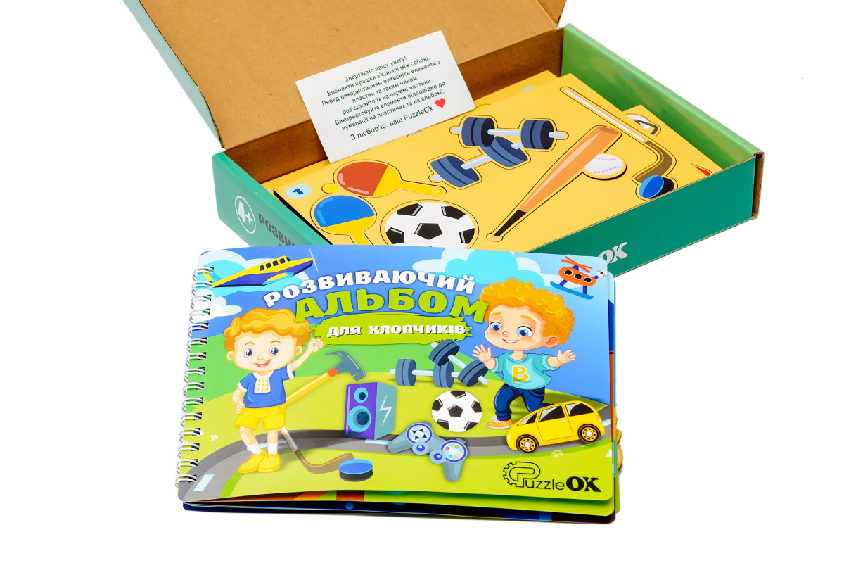 Розвиваючий альбом для хлопчиків