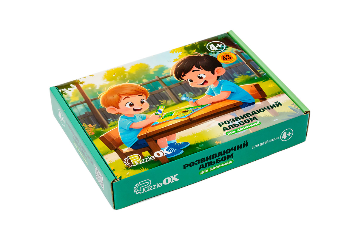 Розвиваючий альбом для хлопчиків