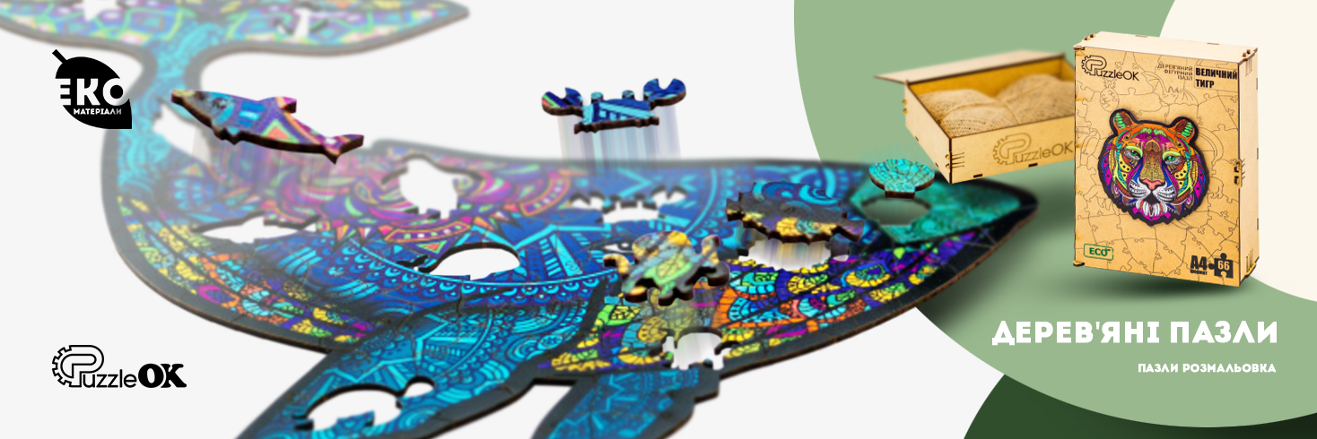 Дерев'яні пазли