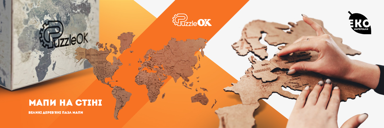 Карти на стіну України та світу