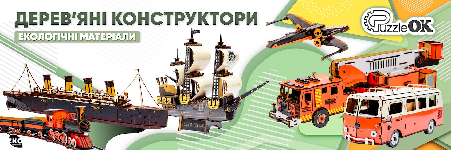 Дерев'яні 3D конструктори