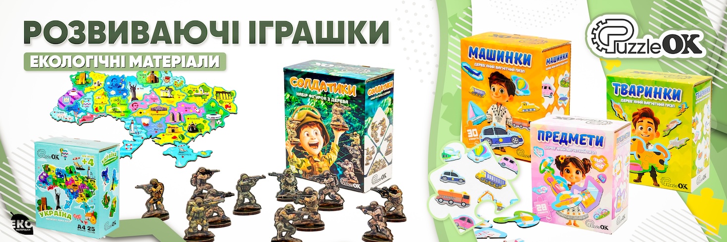 Розвиваючі іграшки