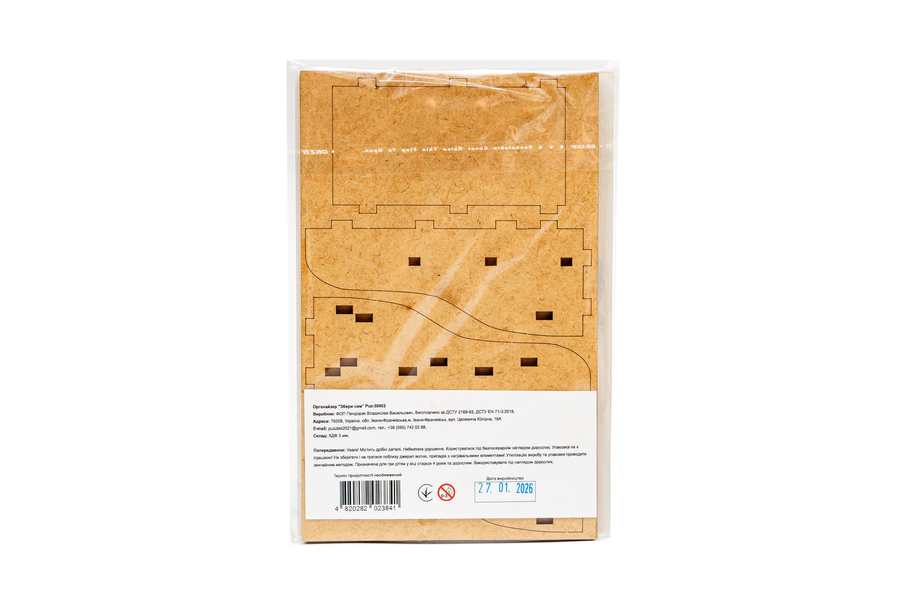 Органайзер збери сам