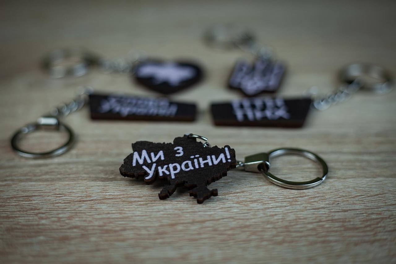 Брелок Ми з України